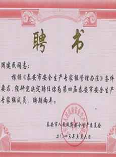 市安全生產(chǎn)專家