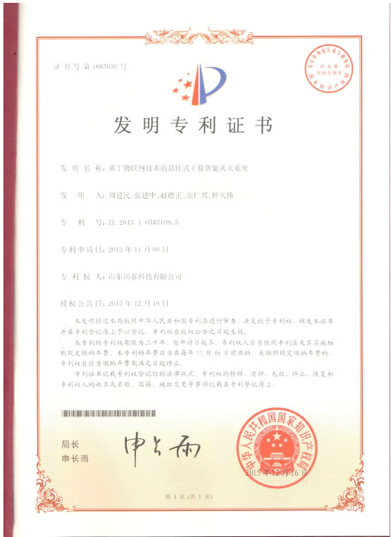 國泰科技又一項發(fā)明專利及實用新型專利獲授權