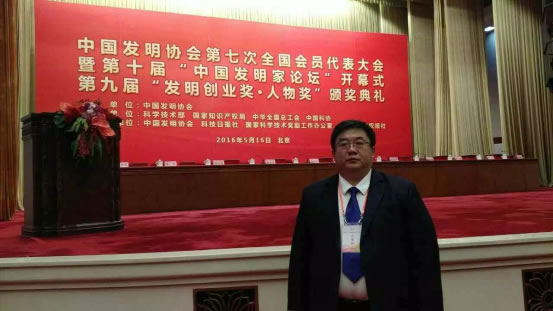 山東國泰科技有限公司總經(jīng)理當(dāng)選第七屆中國發(fā)明協(xié)會全國理事會理事