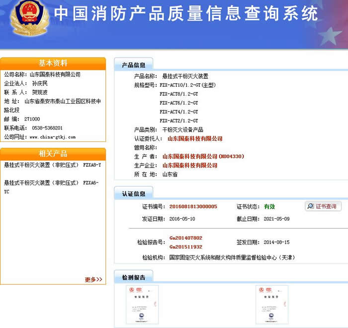 懸掛式干粉滅火裝置通過國家強制性產(chǎn)品認證
