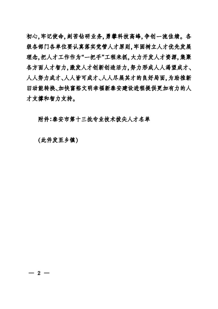 國(guó)泰科技總工程師岳仁興同志入選泰安市第十三批專業(yè)技術(shù)拔尖人才