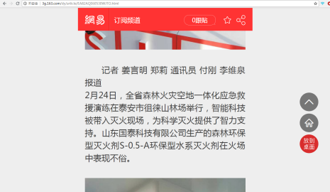 新華網(wǎng)、網(wǎng)易、大眾網(wǎng)等多家媒體報(bào)道國(guó)泰科技參加山東省森林火災(zāi)空地一體化實(shí)戰(zhàn)演練