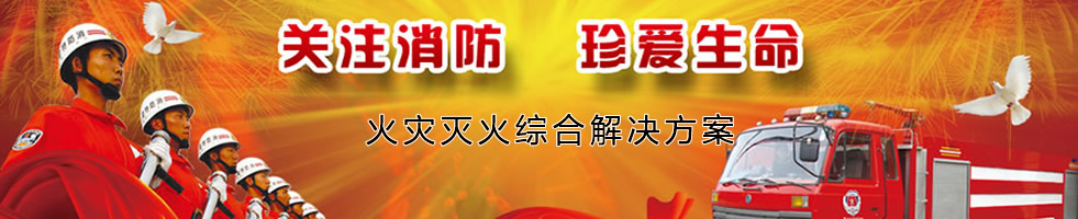 煤礦及非煤礦山自動(dòng)消防滅火綜合解決方案-山東國(guó)泰科技有限公司-懸掛式干粉滅火裝置,超細(xì)干粉自動(dòng)滅火裝置,避難硐室煤礦及非煤礦山